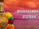 Sri Bramarambika Stotram Lyrics In Telugu and English Lyrics, sung by Lalitha Sagari